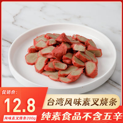 台湾风味素叉烧条200g