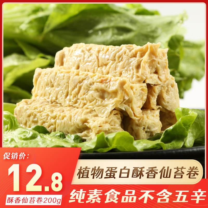 绿祥园酥香仙苔卷200g豆制品素春卷佛家纯素食品寺院素食斋菜素菜