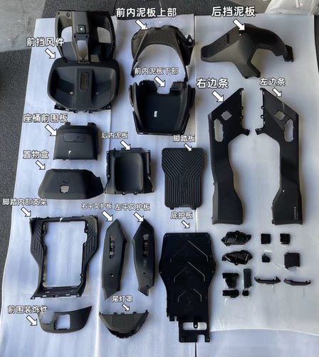 适用于九号车壳Mmax2110P全套PP件前挡风件 前内泥板脚踏板 边条