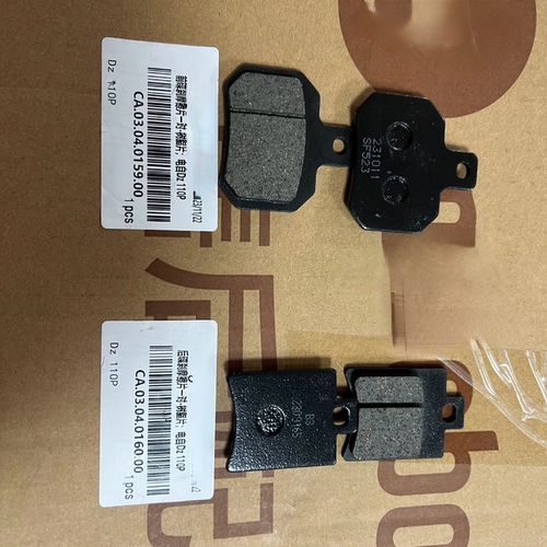 适用于九号刹车片Dz110p 刹车片猎户座Dz110p碟刹摩擦片 后刹车片