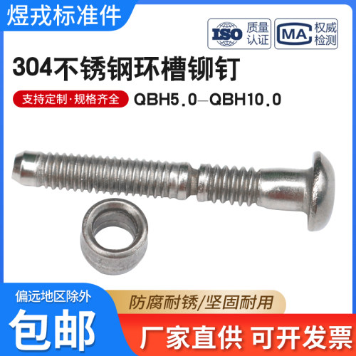 全304不锈钢环槽铆钉QBH哈克钉铆接配件圆头高铁螺丝M5M6.4