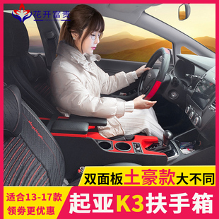 起亚K3扶手箱2012款 K3中央豪华通道手扶箱K3S 专用改装 升级2017款