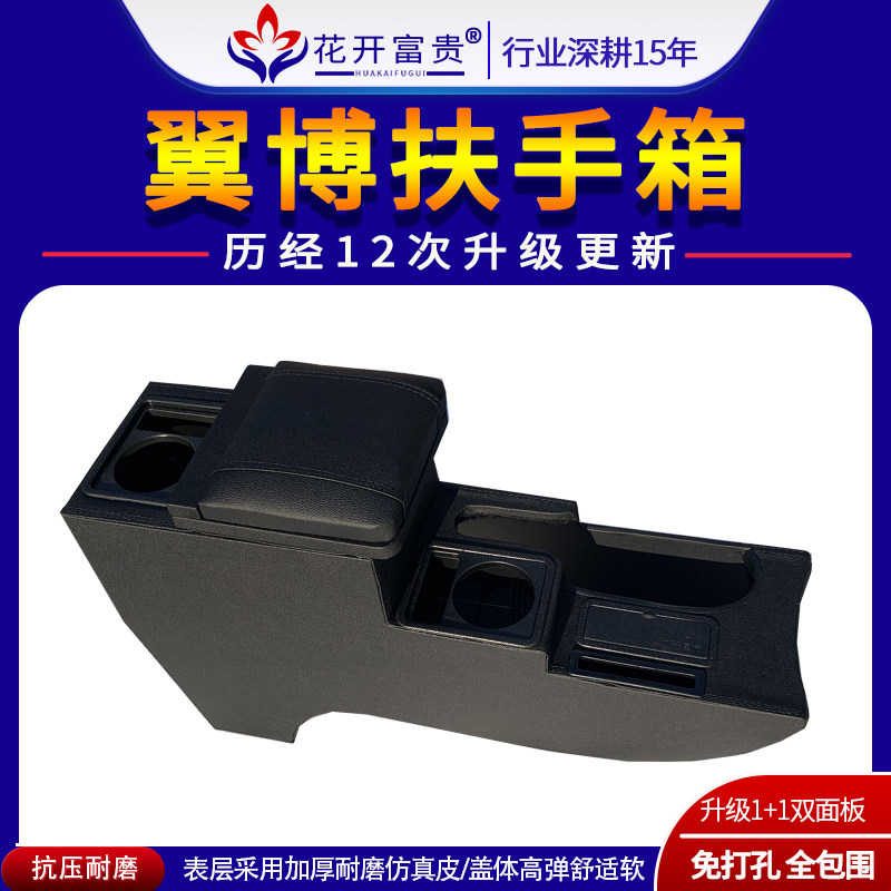 福特翼博扶手箱免打孔中央全覆盖2013款改装17款翼搏专用手扶箱