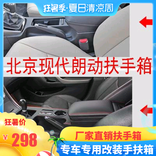 北京现代朗动扶手箱改装16新朗动老朗动通道加长中央储物箱滑盖