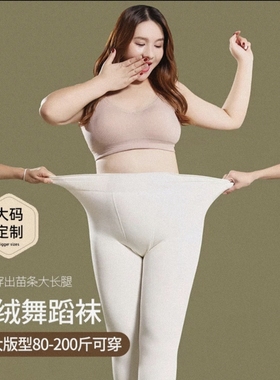 秋冬季加肥加大码超大版女童白色打底连裤袜子加厚加绒跳舞蹈儿童