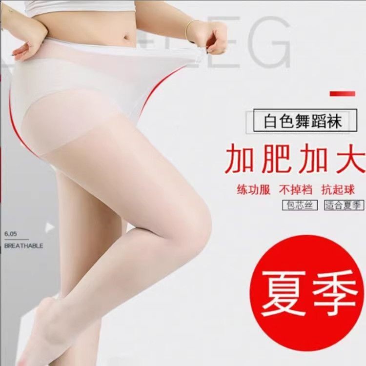 春天加肥加大版白色打底连裤袜子超大版簿款跳舞蹈女童儿童透美腿