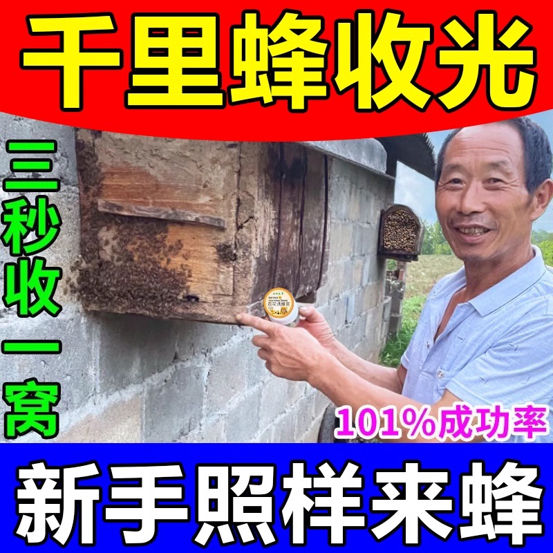 蜂蜡诱蜂用诱蜂膏神器野外用中土蜂新手养蜂专用工具神奇招引蜂水-封面