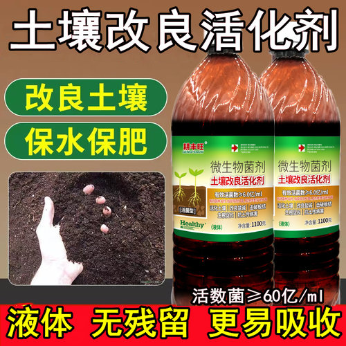 耕丰旺土壤改良剂活化剂