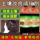 土壤改良剂活化剂改善板结疏松土质通用型花卉多肉果树保水保肥剂