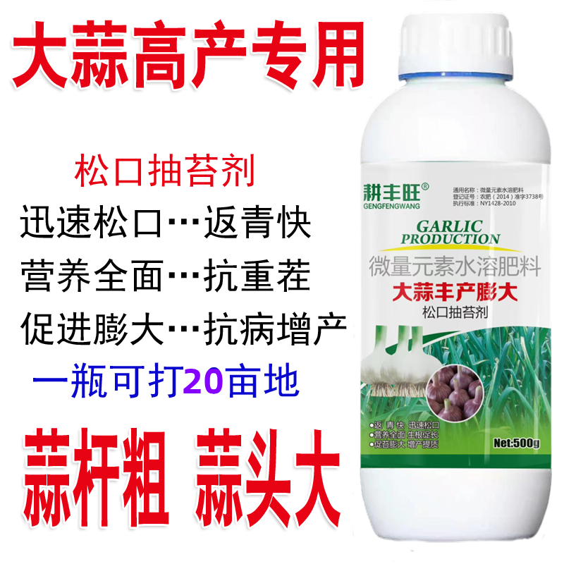 大蒜抽苔膨大高产剂提前抽苔促进松口增产拉长膨大蒜头抗病增产