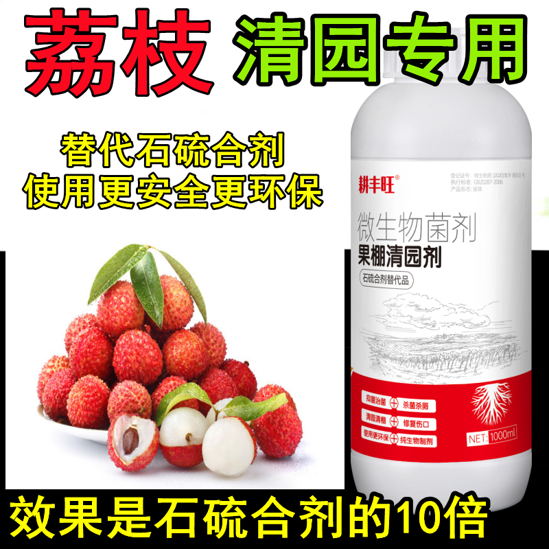 耕丰旺荔枝清园剂荔枝专用药