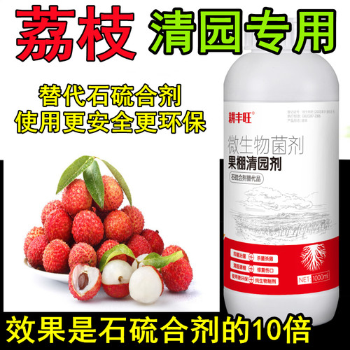 耕丰旺荔枝清园剂荔枝专用药