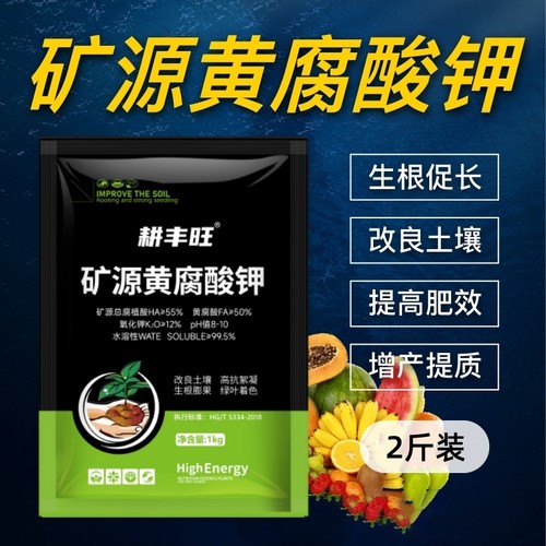 矿源黄腐酸钾冲施肥农用