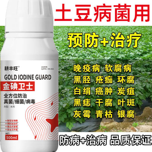 耕丰旺马铃薯病全治药