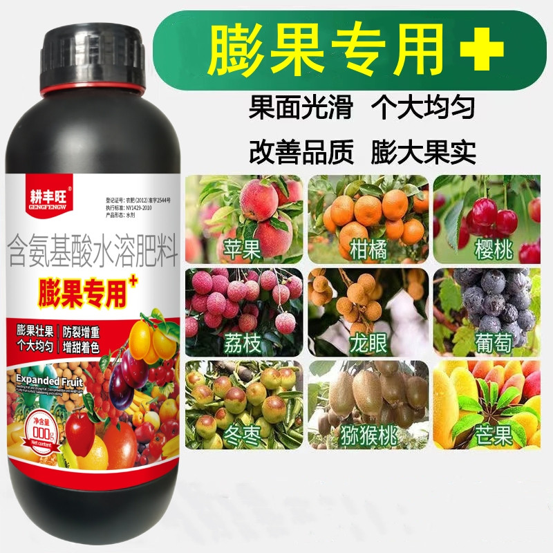 果实膨大剂草莓芒果枇杷膨果素柑橘葡萄桃子李子猕猴桃增产膨大素