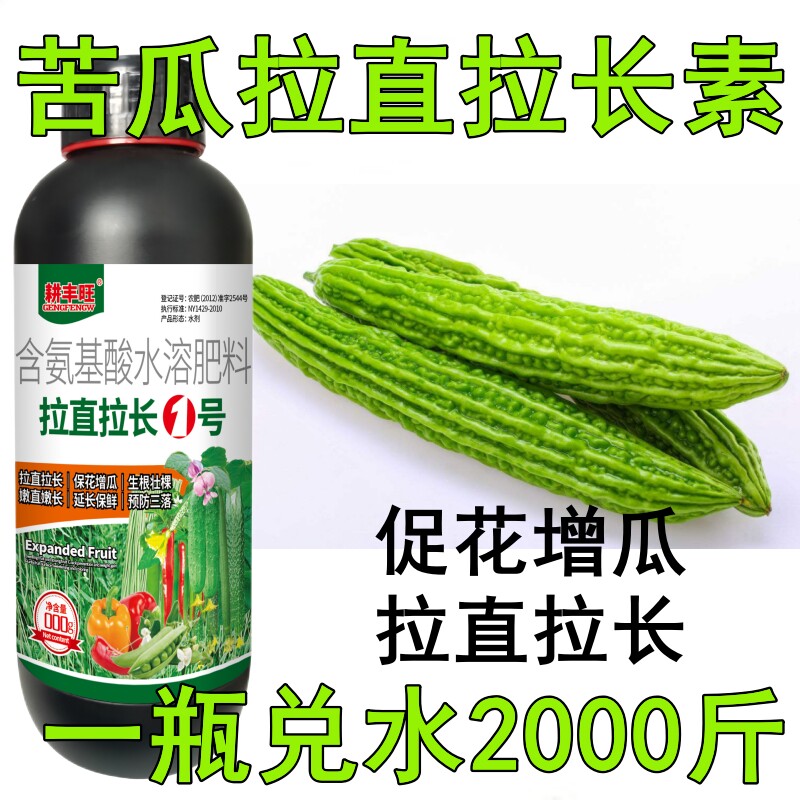 苦瓜拉直药苦瓜专用药苦瓜拉直素苦瓜拉长素苦瓜膨大素苦瓜膨大剂