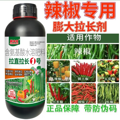 耕丰旺辣椒叶面肥膨大拉直拉长