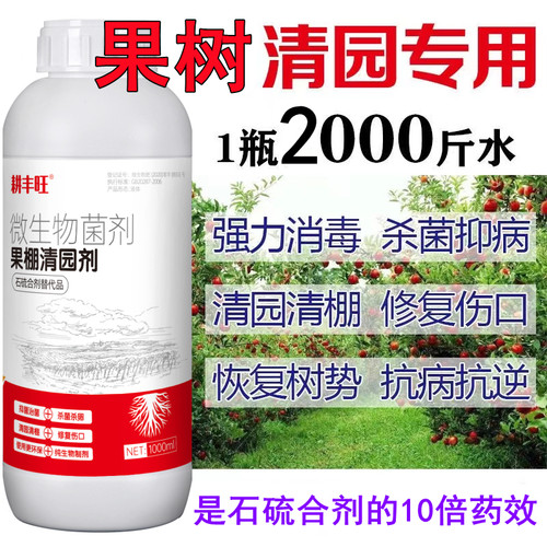 果树清园剂替代石合剂杀菌杀清棚