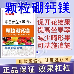 颗粒硼钙镁肥料果树蔬菜大田基施追施促授粉提高坐果硼肥钙镁肥料