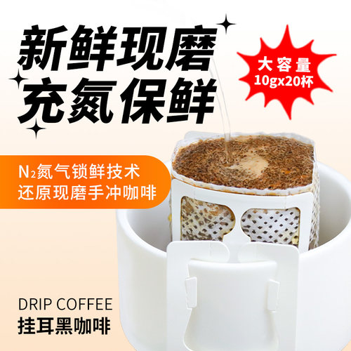 哈维新鲜现磨挂耳咖啡20杯装