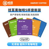 10gx5杯 蓝山风味意式 哈维挂耳咖啡挂滤式 新鲜烘焙粉手冲美式