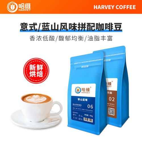 哈维精品云南拼配咖啡豆454gx2