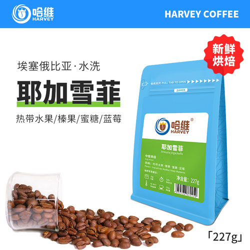 耶加雪菲咖啡豆浅/中/深烘焙可选