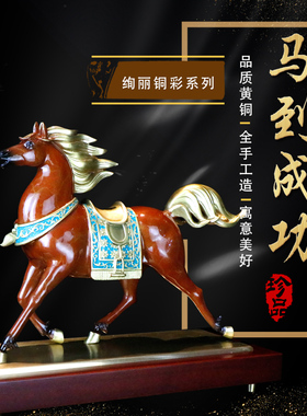 马摆件纯铜工艺品客厅装饰品老板办公室摆件马到成功开业礼品招财
