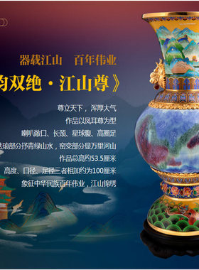 景泰蓝钧窑景钧双绝江山尊霍铁辉晋晓瞳创作家居摆件中式商务礼品