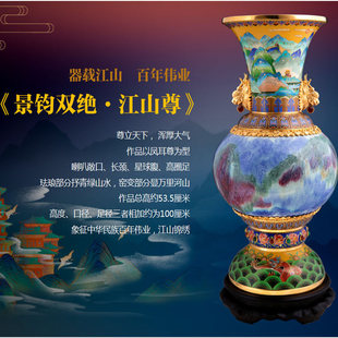 景泰蓝钧窑景钧双绝江山尊霍铁辉晋晓瞳创作家居摆件中式商务礼品