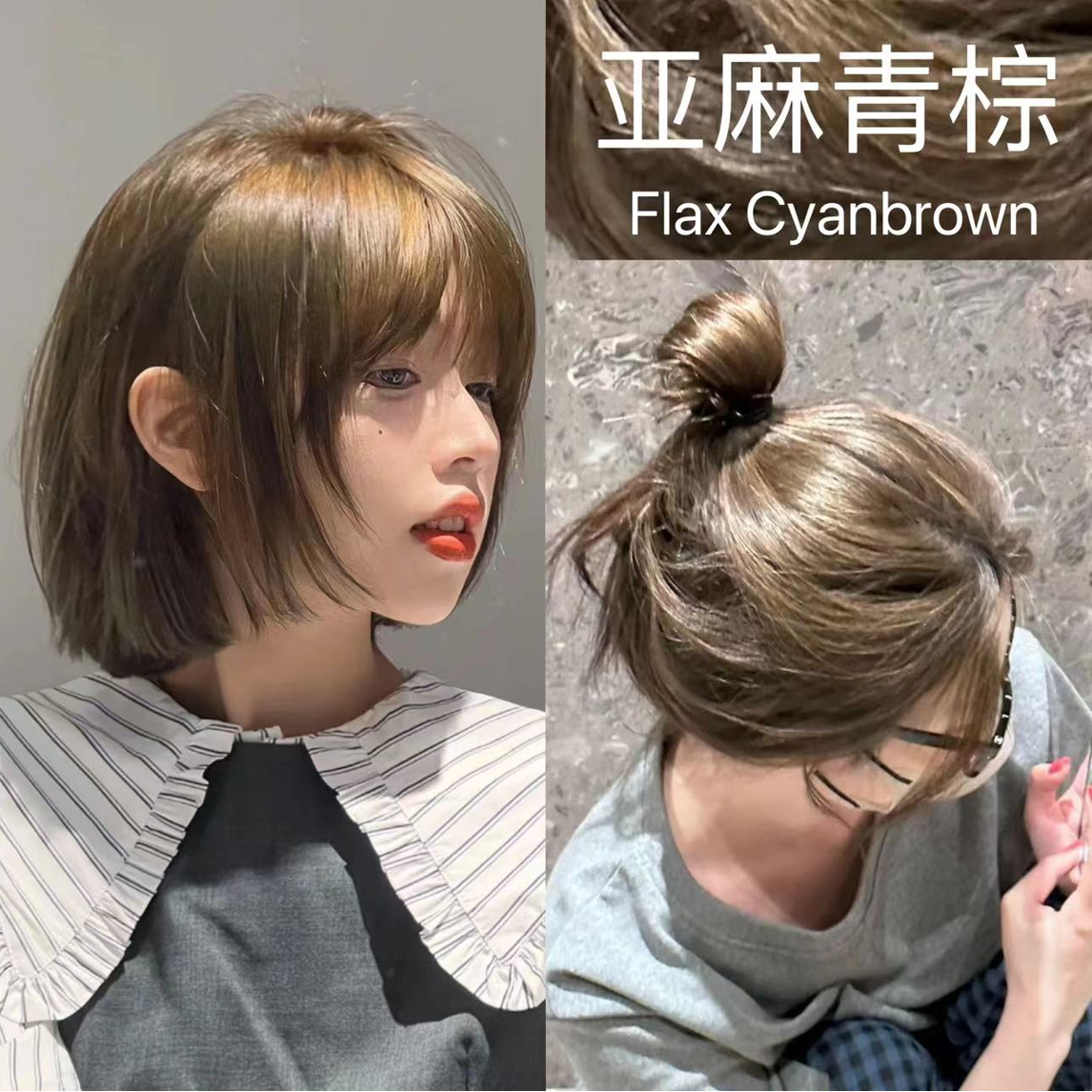 【被路人疯狂追问的发色亚麻青棕