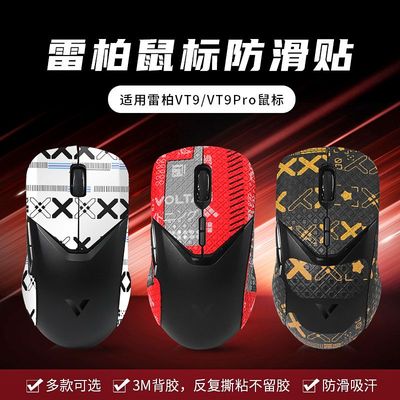 适用雷柏鼠标脚贴防滑贴vt9pro/air mini漫步者g3m冰版顺滑吸汗贴