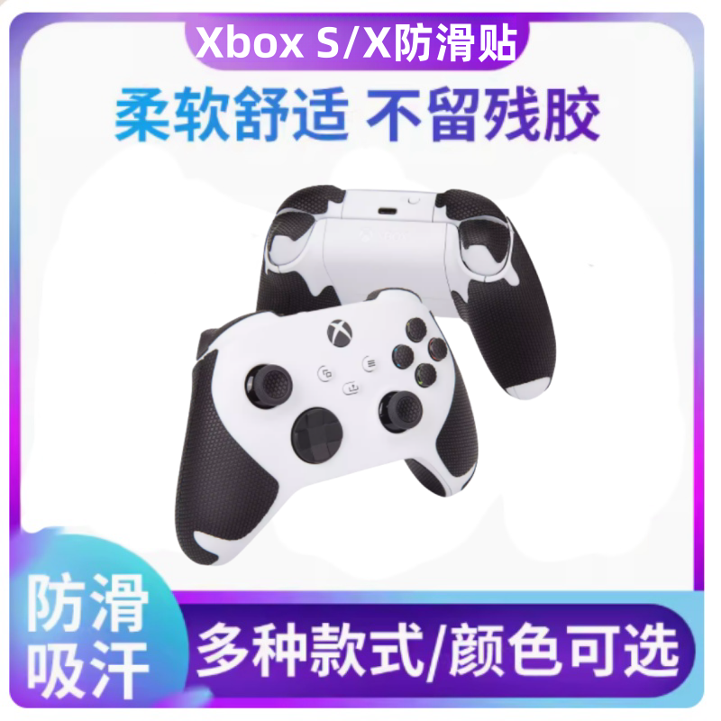 适用微软xbox series s/x one手柄防滑贴吸汗防滑耐磨保护套超薄