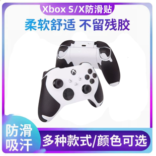 series 适用微软xbox one手柄防滑贴吸汗防滑耐磨保护套超薄