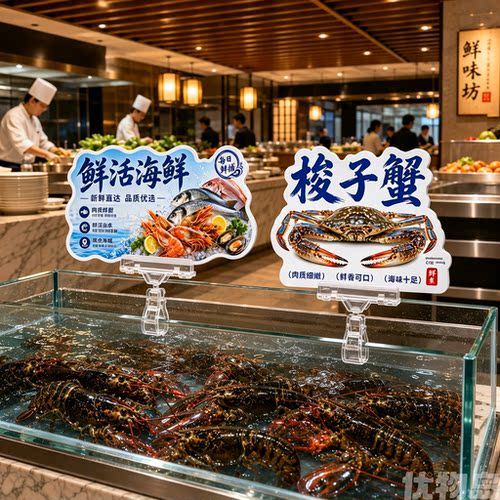 酒店餐饮海鲜明档价格展示牌