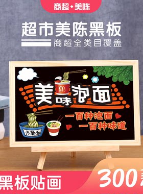 超市促销黑板手绘POP贴画