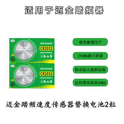 踏频器专用电池踏频器专用电子