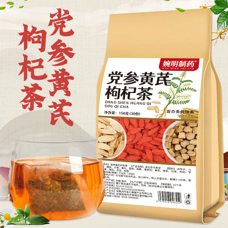 婉明制药牌党参黄芪枸杞茶百合桂圆红枣葛根茉莉花山楂袋泡养生茶