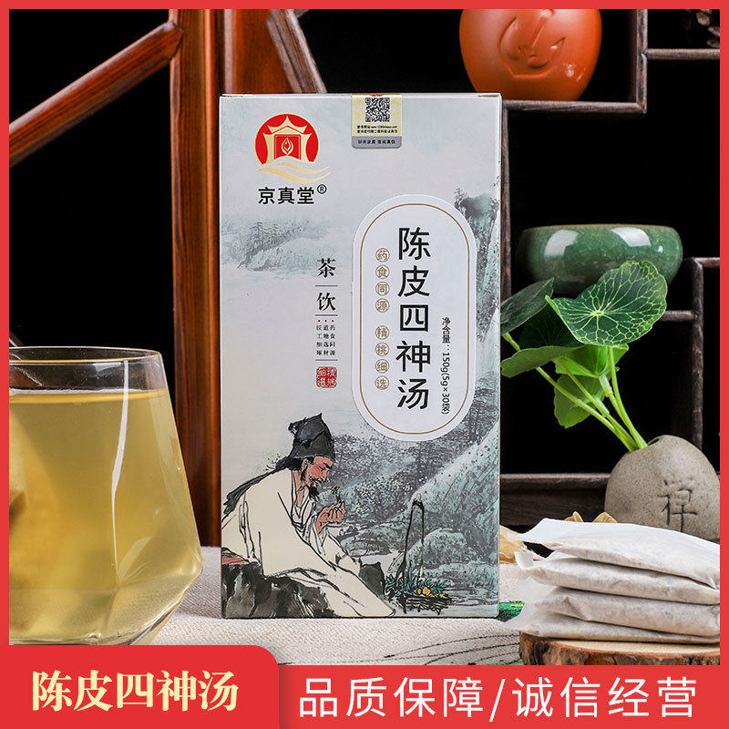 京真堂陈皮四神汤暖渭舒茶肠胃茯苓山药芡实薏苡仁莲子袋泡养生茶