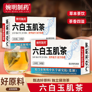 婉明制药六白玉肌茶美女神百合茯苓玫瑰花白芷薏苡仁袋泡养生茶包