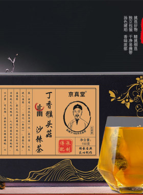 京真堂丁香猴头菇沙棘茶舒暖渭丁香九珍茶佛手胃山楂袋泡养生茶包