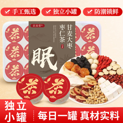 京真堂甘麦大枣酸枣仁茶百合茯苓莲子晚安睡黄芪甘草红枣冲泡茶罐