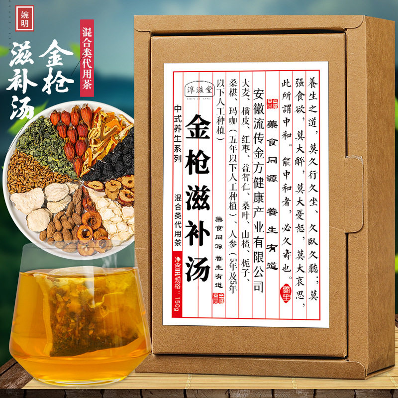 淳滋堂金枪滋补汤男人参玛咖桑葚养生茶