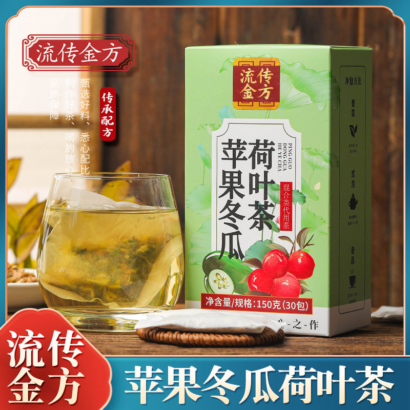 流传金方苹果冬瓜荷叶茶柠檬山楂红豆苦荞苦瓜桑叶甘草袋泡养生茶
