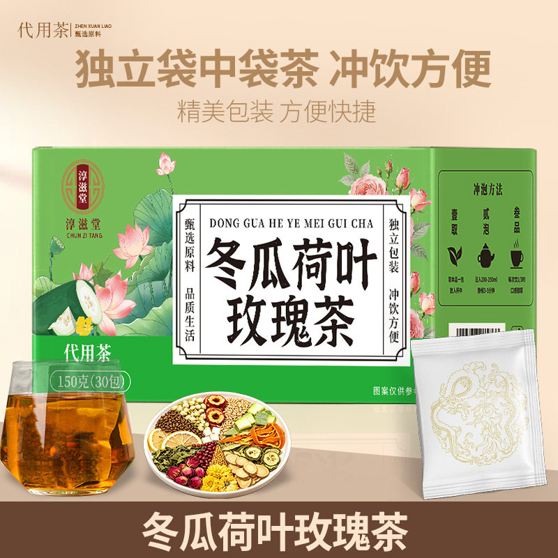 淳滋堂冬瓜荷叶玫瑰茶柠檬山楂红豆苦荞苦瓜茉莉花菊花袋泡养生茶