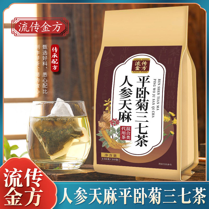 流传金方人参天麻平卧菊三七茶中老年黄精玉竹杏仁葛根袋泡养生茶