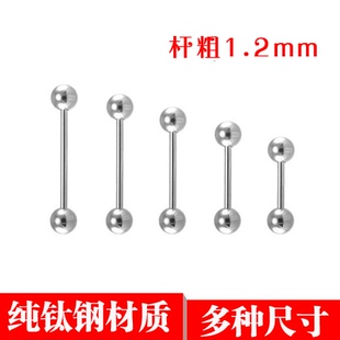 钛钢耳钉双头圆球直杆圆头舌钉鼻钉唇钉防过敏唇钉脐钉穿刺欧美