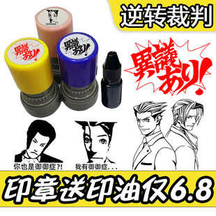 逆转裁判周边異議异议印章我有御御症成步堂龙一御剑怜侍卡通动漫