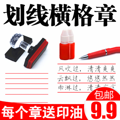 拼音七线六格画线划横格英语文订正改错重点打卡手账四线三格印章