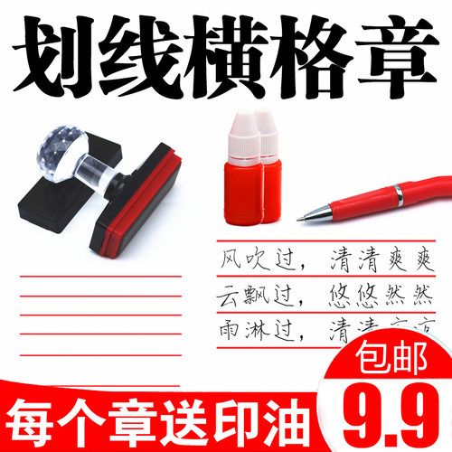 拼音七线六格画线划横格英语文订正改错重点打卡手账四线三格印章